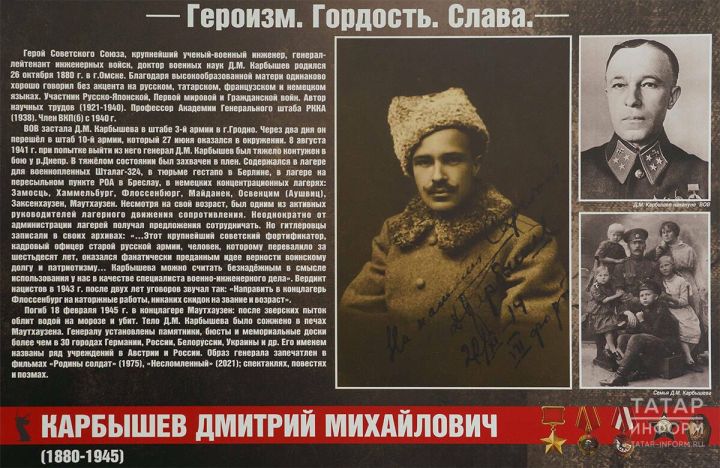Советлар Союзы Герое, карендәшебез Дмитрий Карбышевның тууына — 145 ел