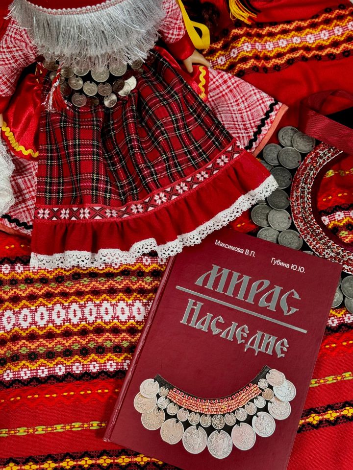 Яңа китап: керәшен этнографиясенә һәм культурасына багышланган «Мирас» ( «Наследие») җыентыгы дөнья күрде