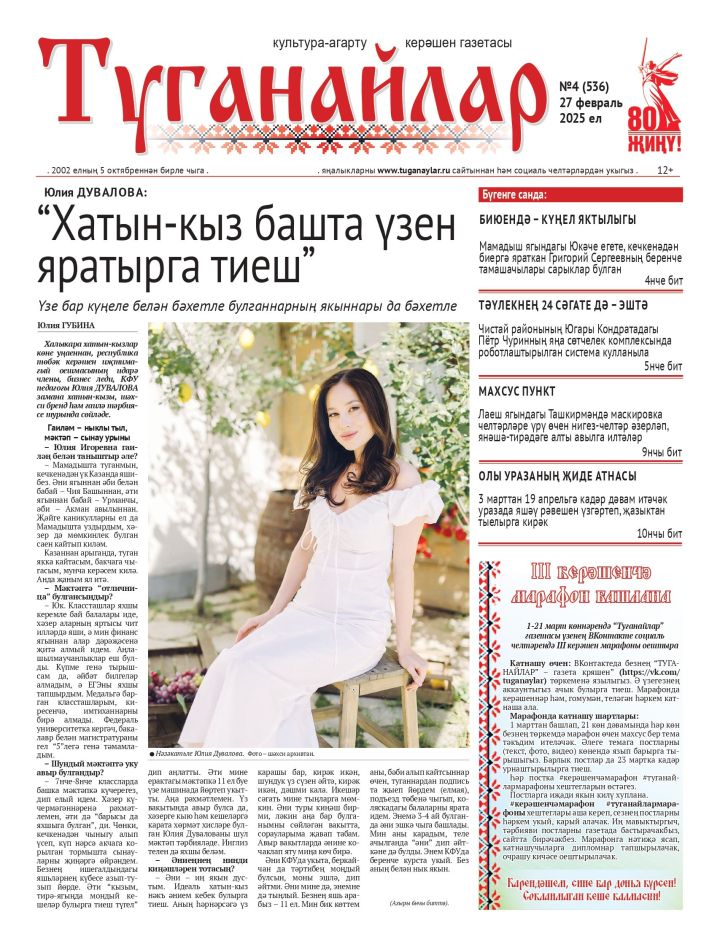Февраль аеның икенче санына анонс