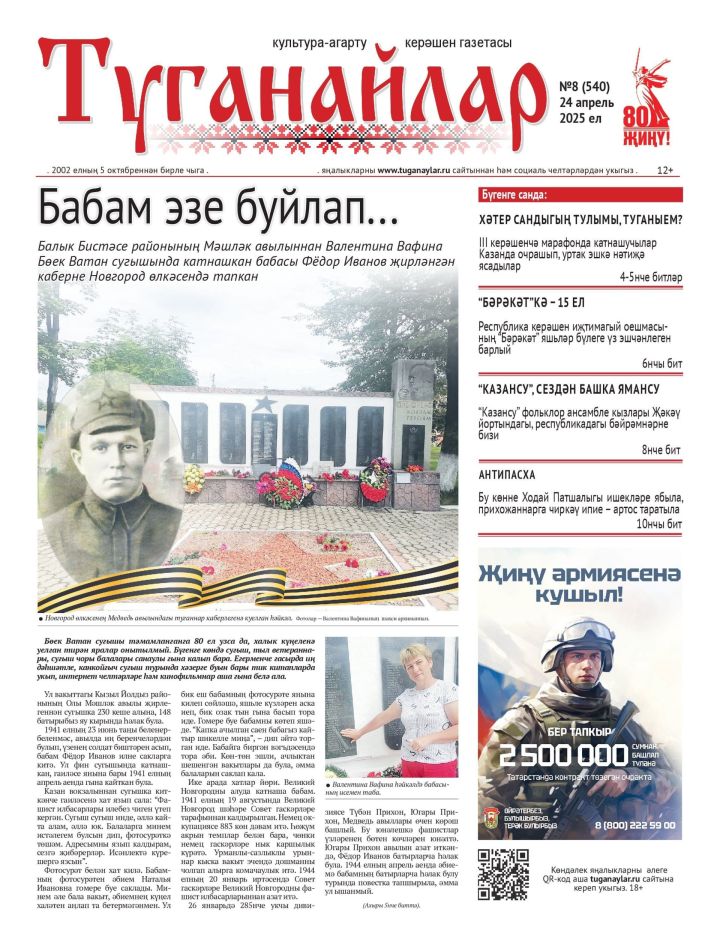 Апрель аеның икенче санына анонс