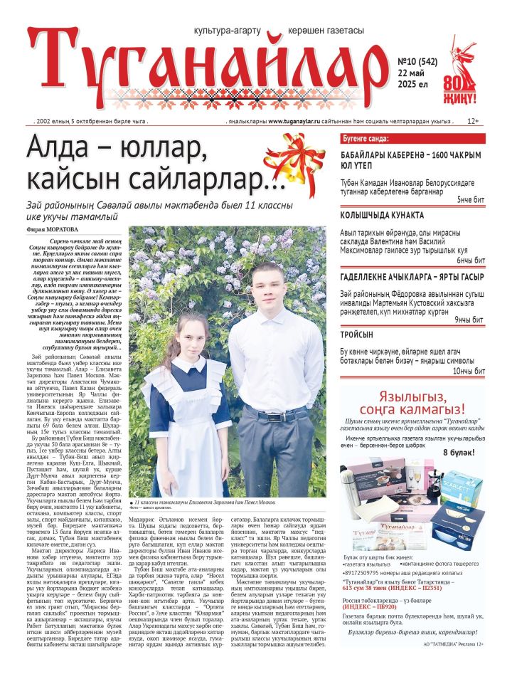 Май аеның икенче санына анонс