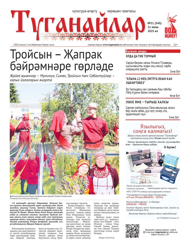 Июнь аеның беренче санына анонс