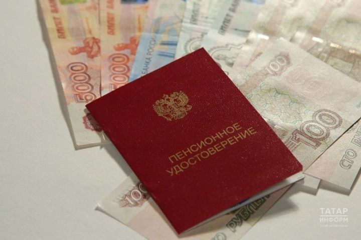 1 августтан кемнәргә пенсия артачак?