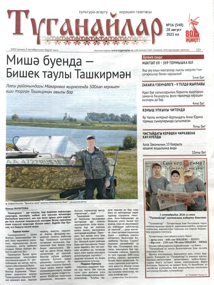 Август аеның икенче санына анонс
