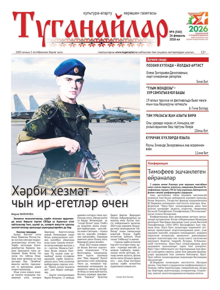 Февраль аеның икенче санына анонс