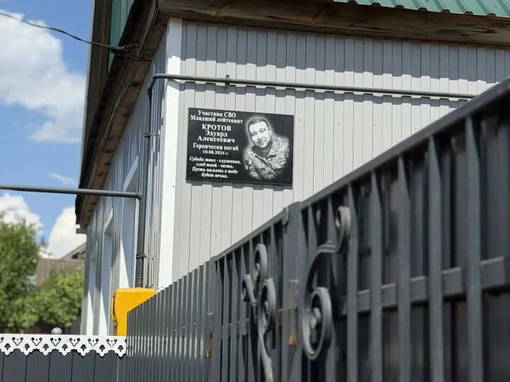 Иске Тәрбиттә Эдуард Кротов хөрмәтенә мемориаль такта ачылды