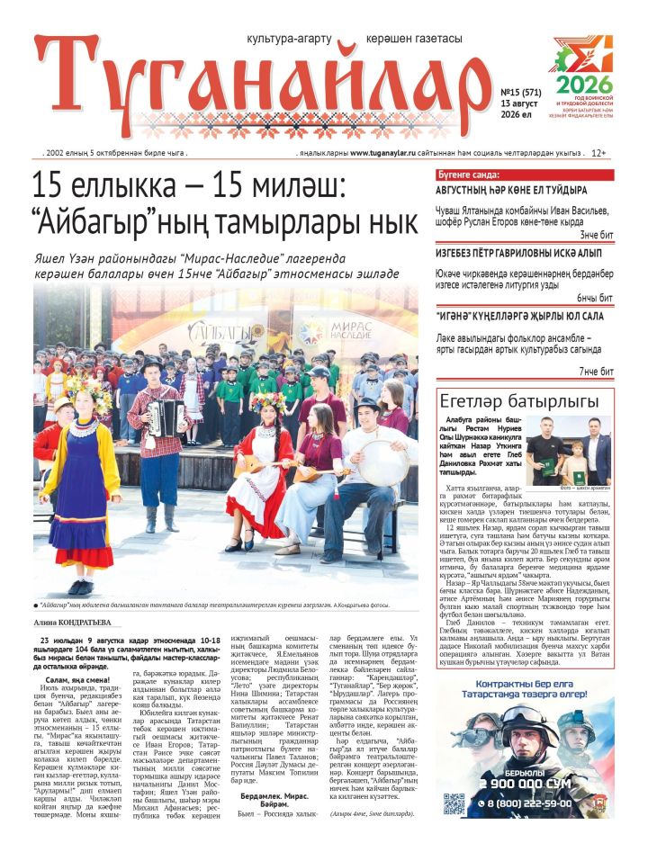 Август аеның беренче санына анонс